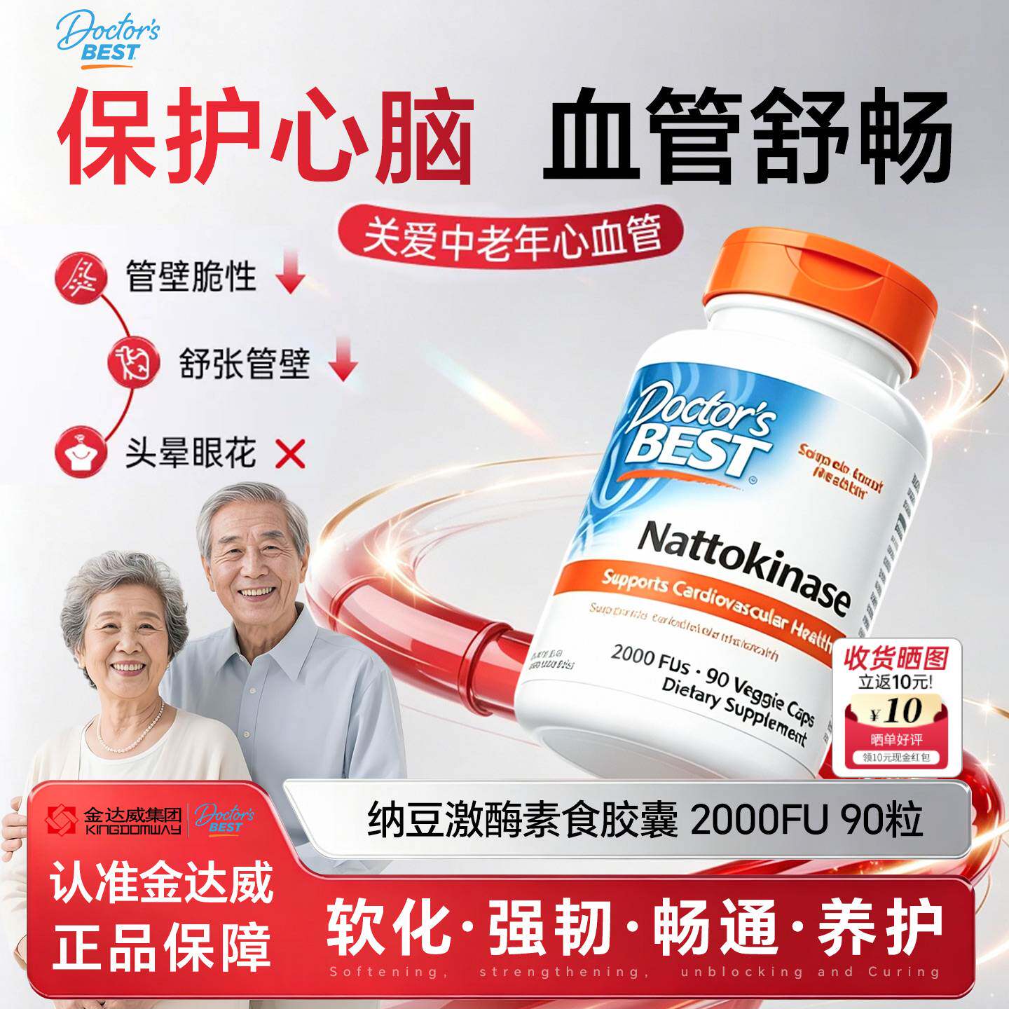 Doctor's Best多特倍斯金达威美国纳豆激酶胶囊2000FU养护心血管