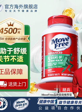 Movefree益节氨糖软骨素钙片美国原装进口维骨力护关节官方旗舰店