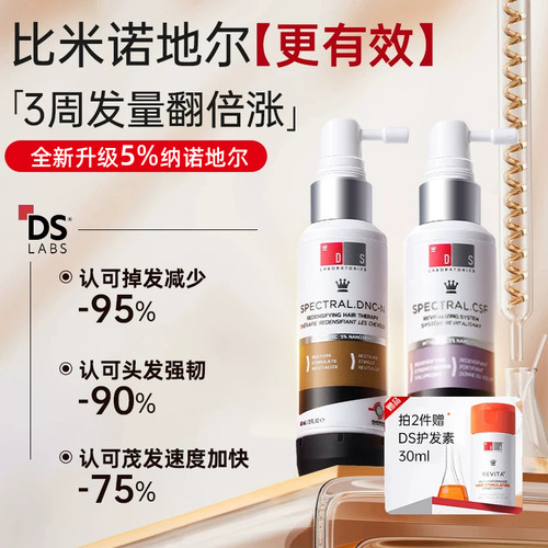 【防伪可查】纳诺地尔防脱精华液