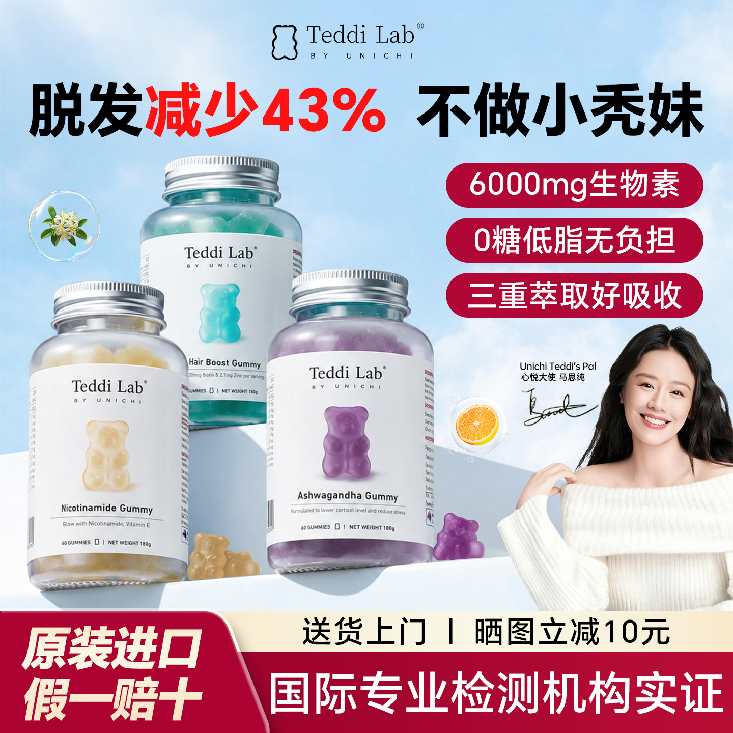 Unichi海盐养发小熊软糖护发固发生物素维生素teddilab软糖正品