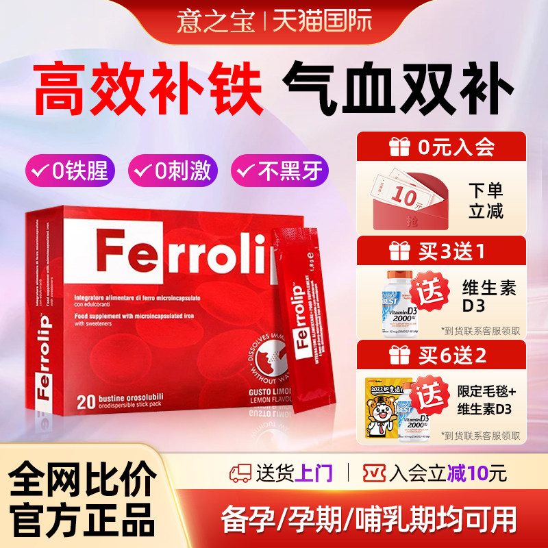 意之宝补铁剂补血贫血女性孕妇成人哺乳专用粉剂补气血旗舰店正品