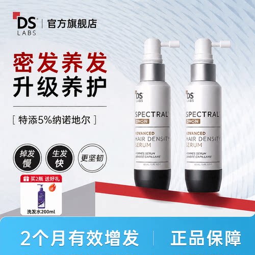 【防伪可查】纳诺地尔防脱精华液