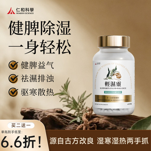 香港仁和科学轻湿灵正品买3送1