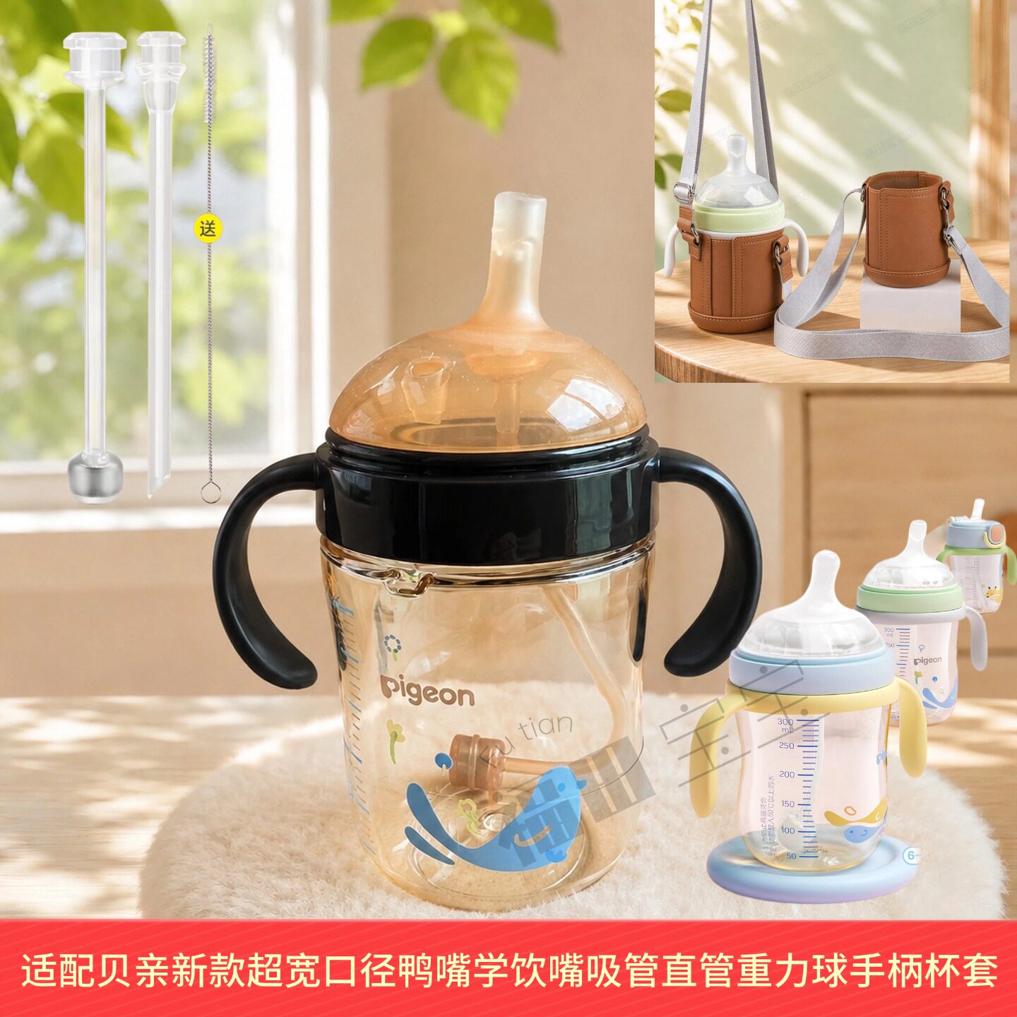 适配贝亲超宽口鸭嘴学饮吸管杯套