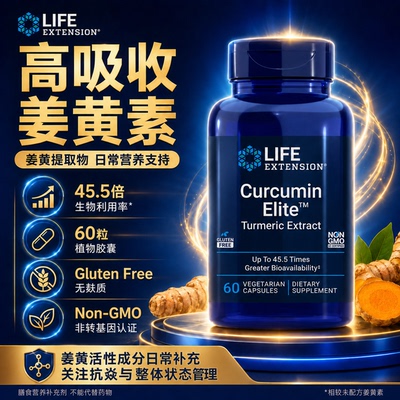 life extension姜黄素Curcumin胶囊60粒延寿
