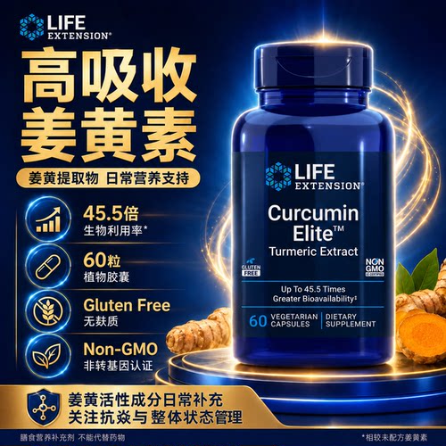 life extension姜黄素Curcumin胶囊60粒延寿