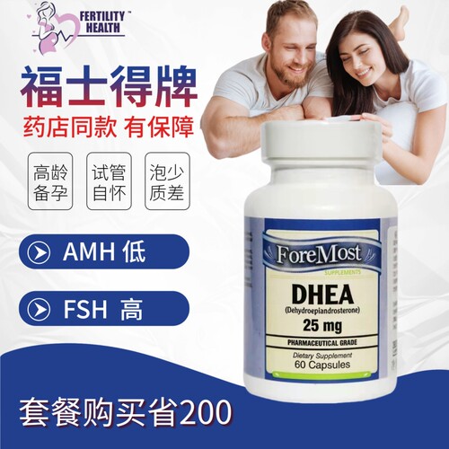 福士得DHEA山药胶囊卵子质量