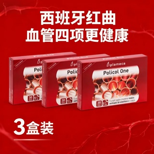 plameca波力王红曲米胶囊西班牙Policol One血脂胆固醇