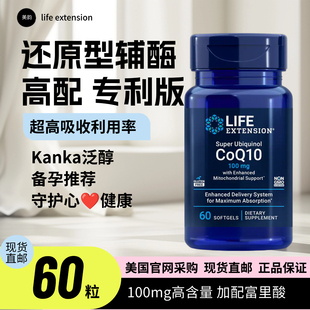 life extehsion还原型辅酶Q1060粒泛醇备孕100mg美国进口辅酶