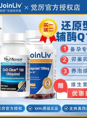 觉厉辅酶觉厉泛醇还原型辅酶Numeidica觉厉 DHEA卵子质量优厉醇