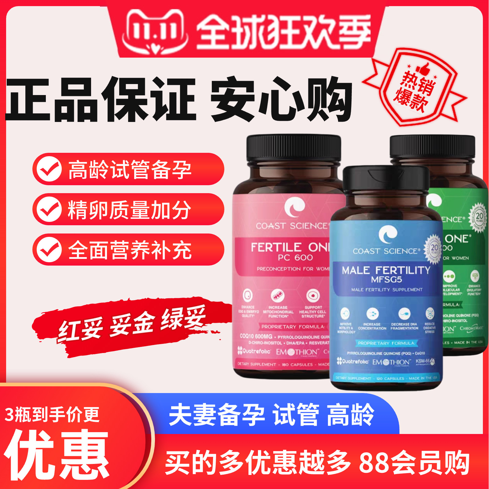 红妥孕妥运妥金蓝妥绿妥孕coast sicence 卵子质量试管乐孕宝