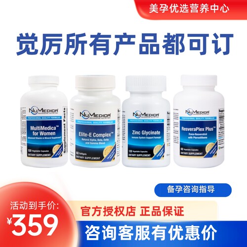 NuMedica觉厉辅酶白藜芦醇