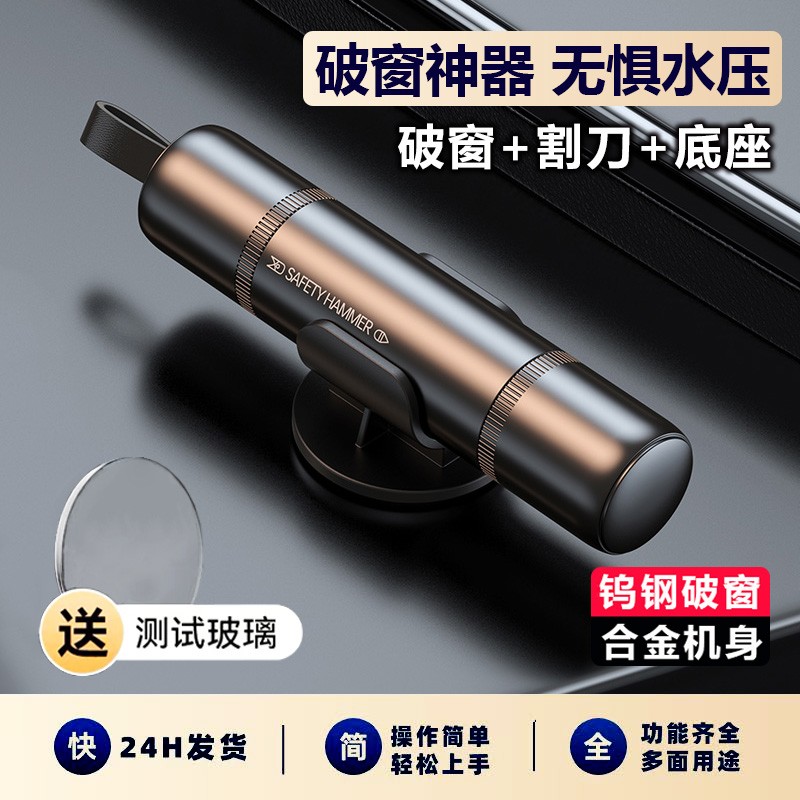 官方正品】全金属机身钨钢头车载多功能破窗器安全锤带割刀送底座