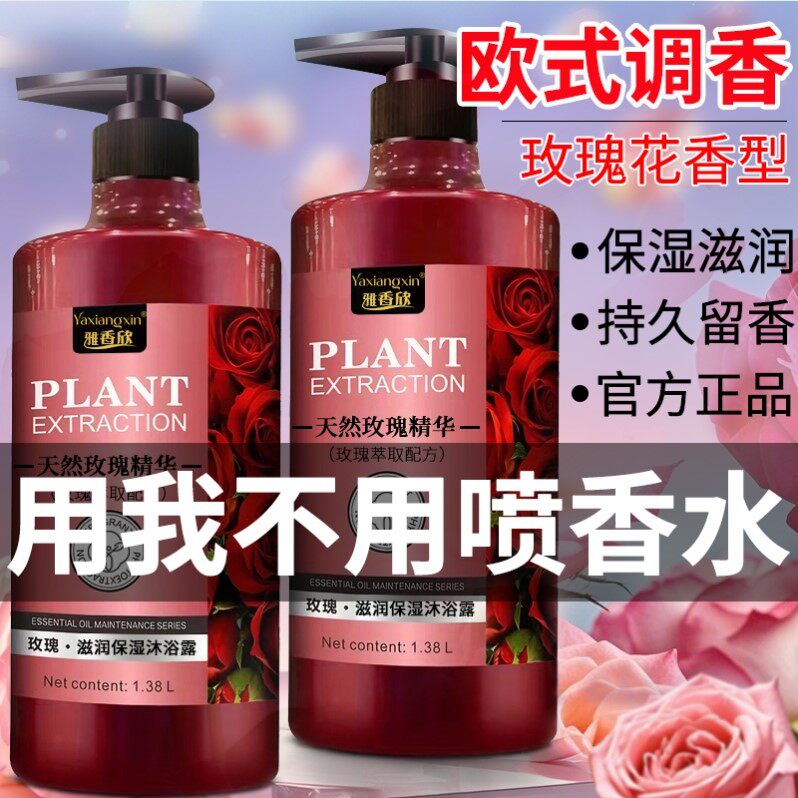 玫瑰花香沐浴露持久留香72小时品牌正品官方男女通用洗澡大瓶浴液