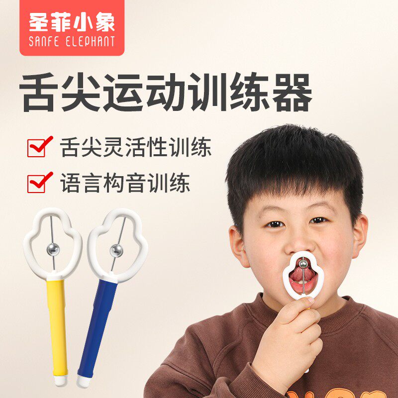 舌尖训练器儿童成人口吃纠正