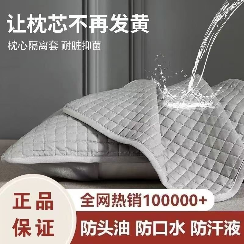 酒店防头油枕头套防汗枕巾枕芯保护套家用成人水洗隔离枕套