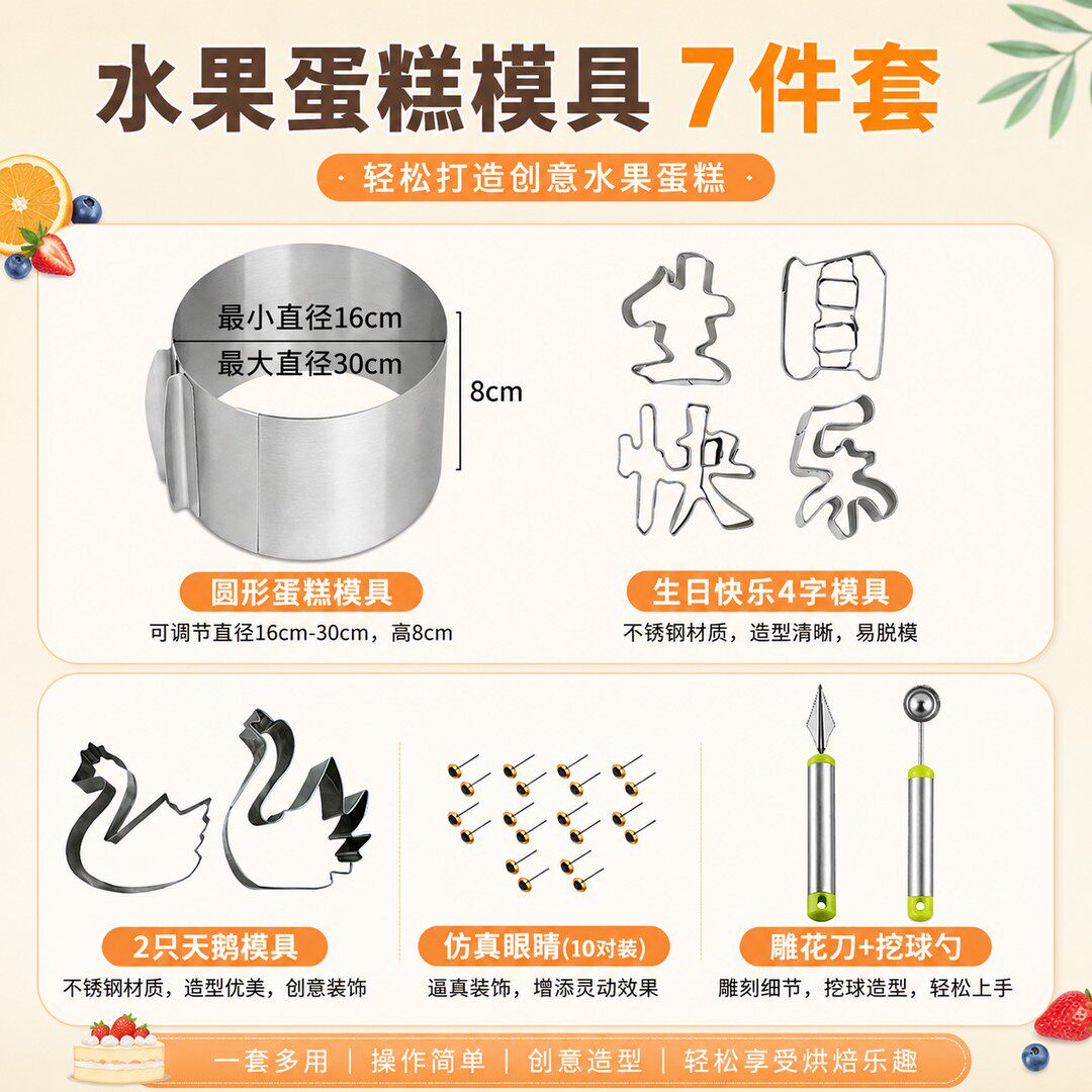 不锈钢水果蛋糕模7件套6-12寸