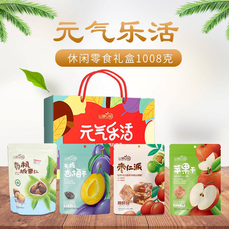山臻U品元气乐活休闲零食礼盒1008g果干零食送礼春节健康