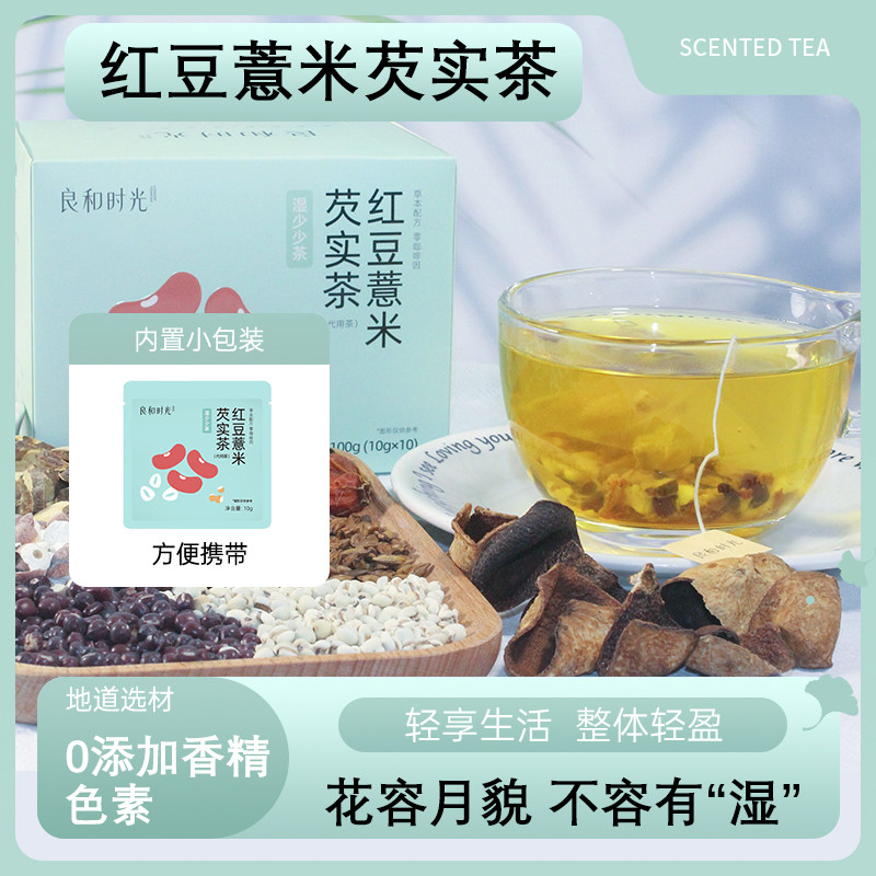 红豆薏米芡实茶100g(10g*10袋)花茶茶包女养生无添加无咖啡因,茶,代用/花草茶,淘宝优惠券,粉丝福利购,淘宝优惠卷