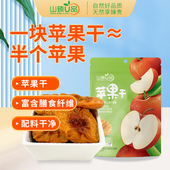 山臻U品苹果干240g休闲解馋果脯蜜饯苹果干小包装