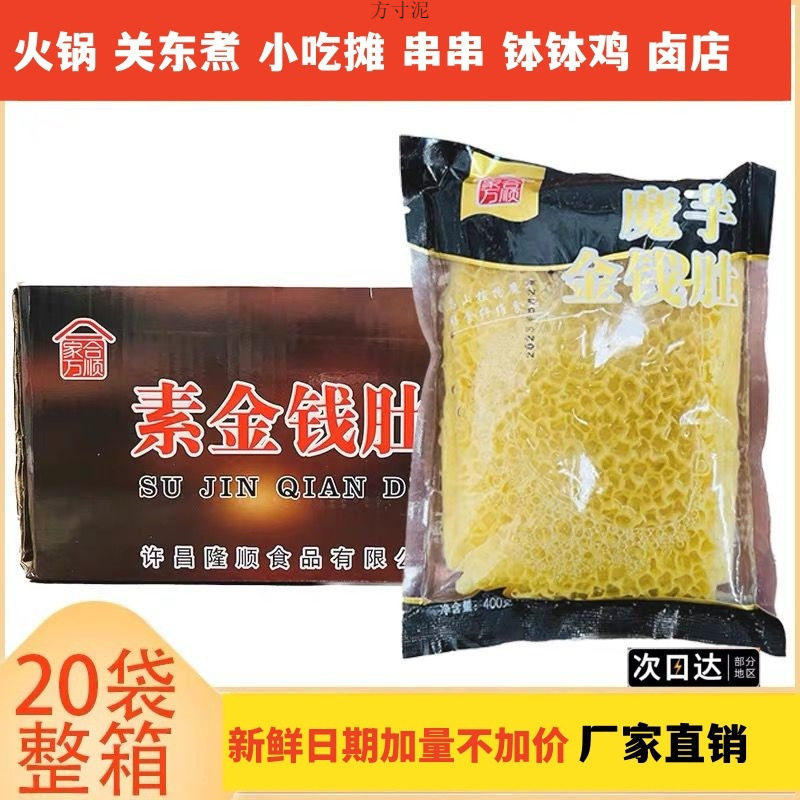 魔芋金钱肚爆肚素食火锅麻辣烫串串香钵钵鸡热炒凉拌小包商用食材