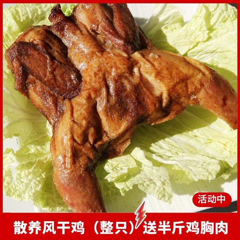 风干鸡即食手撕熟食零食内蒙特产草原旭日麻辣代餐散养全鸡速食