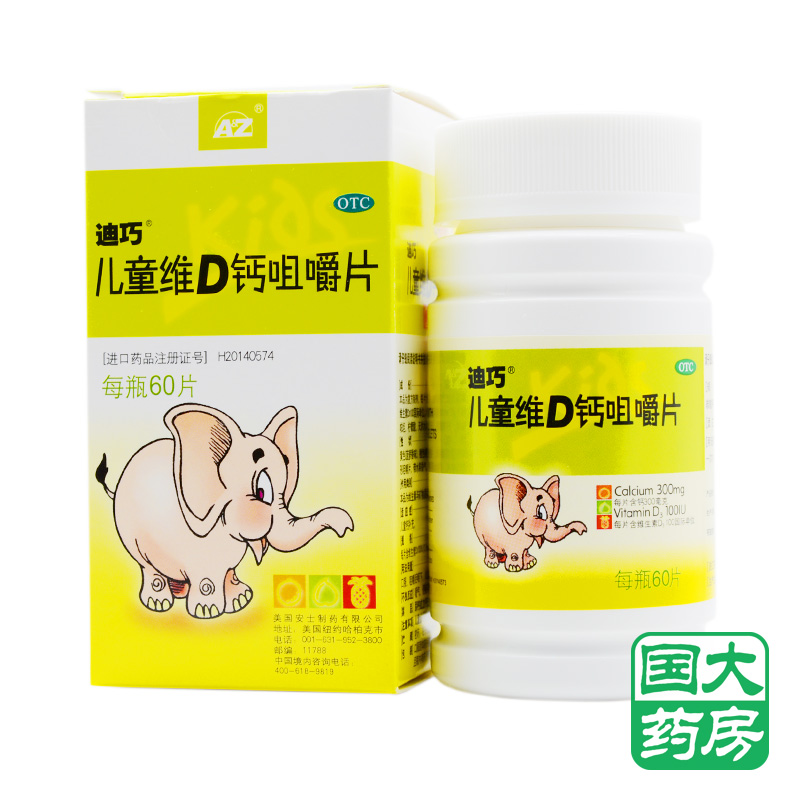 包邮 迪巧 儿童维D钙咀嚼片 60片
