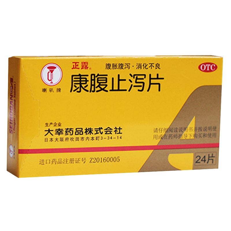 【正露】康腹止泻片0.24g*24片/盒