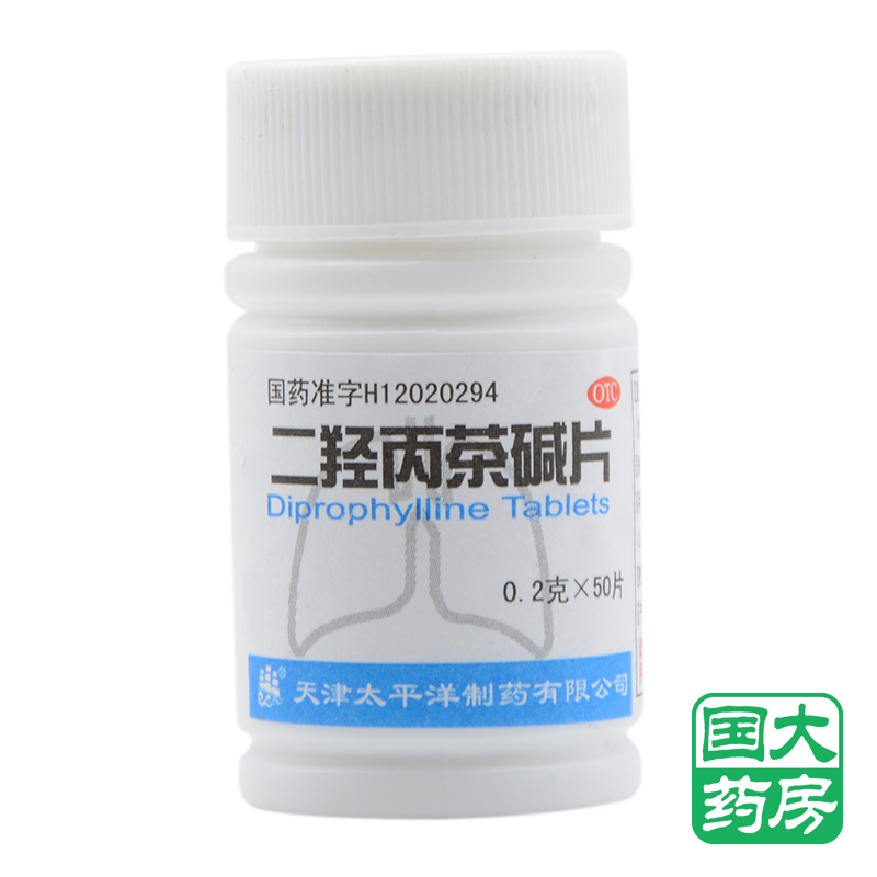 【太平洋】二羟丙茶碱片0.2g*50片/瓶