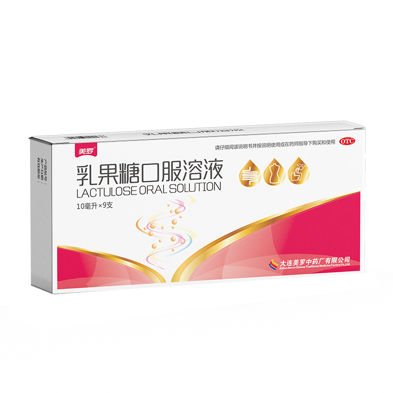 【美罗】乳果糖口服溶液10ml5g*10ml*9支/盒
