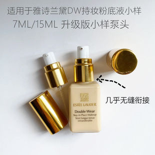 dw粉底液中小样泵头按压嘴头15ml粉底液泵头7ml替换头