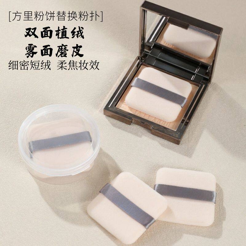 方里粉饼替换粉扑定妆专用植绒粉扑小号方形雾面蜜散绒面粉扑图片