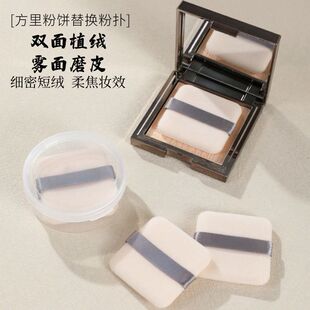 方里粉饼替换粉扑定妆专用植绒粉扑小号方形雾面蜜散绒面粉扑