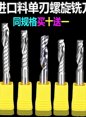 进口料3.175单刃螺旋铣刀4mm雕刻刀亚克力PVC切割雕刻机钨钢刀具