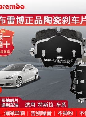 Brembo布雷博刹车片陶瓷碟刹适用于特斯拉ModelYModel3ModelS