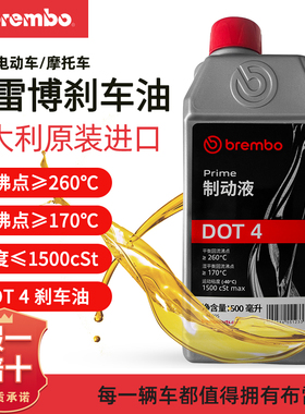 Brembo布雷博进口刹车油DOT4制动液5.1汽车电动车4.0LV摩托通用装