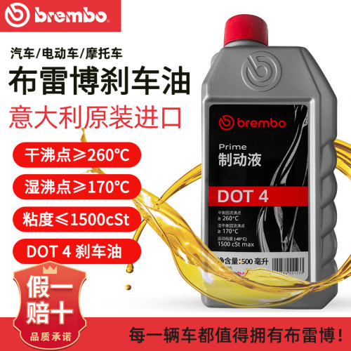布雷博正品进口刹车油DOT4LV