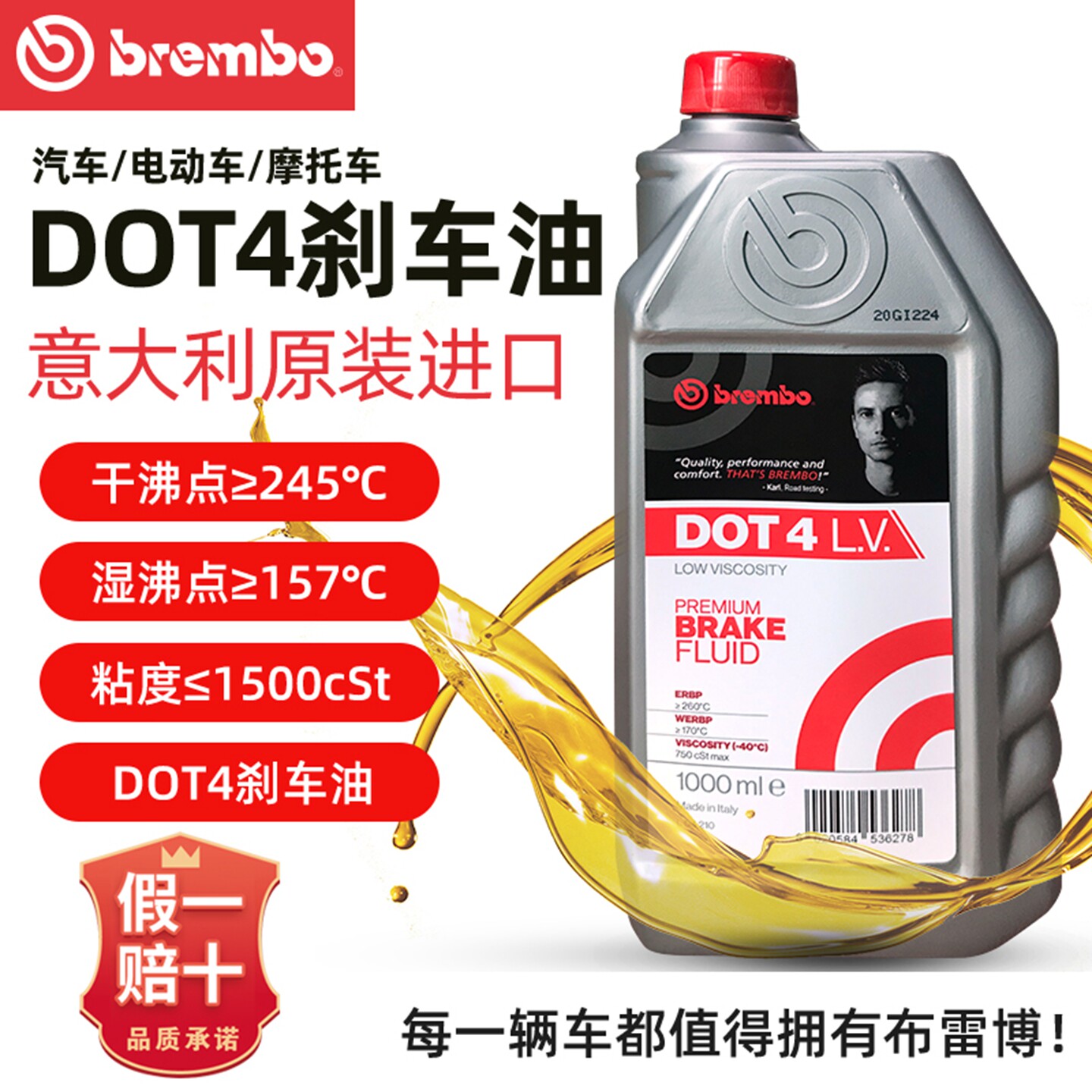 Brembo布雷博进口刹车油DOT4汽车电动摩托通用型5.1制动液一升装