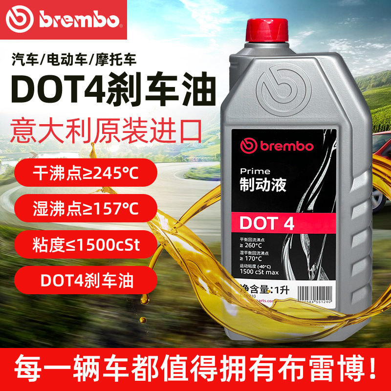 Brembo布雷博进口刹车油DOT4汽车电动车摩托车通用型制动液一升装