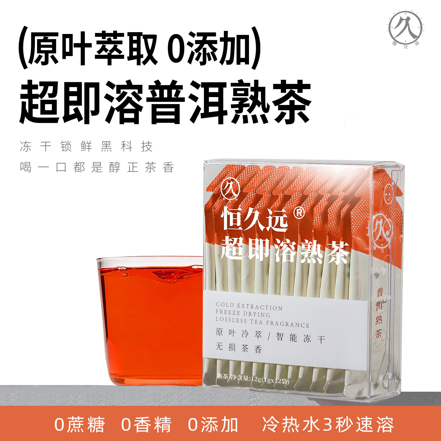恒久远普洱熟茶速溶茶再加工冷泡茶速溶茶粉冷萃冻干低温萃取茶粉