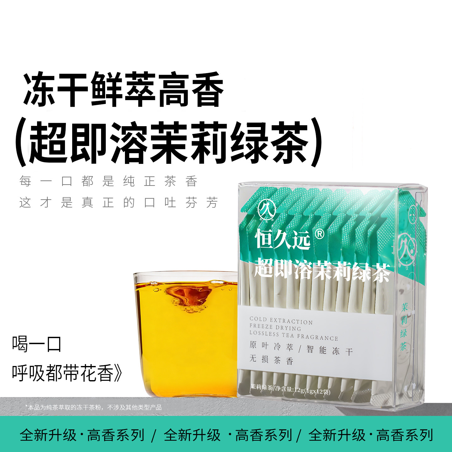 茉莉绿茶冻干粉低温冷萃