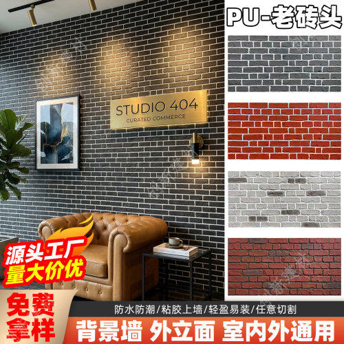PU仿古砖文化砖复古外墙砖护墙板