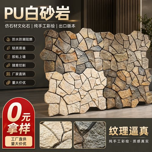 pu石皮仿石材文化石外墙装饰板