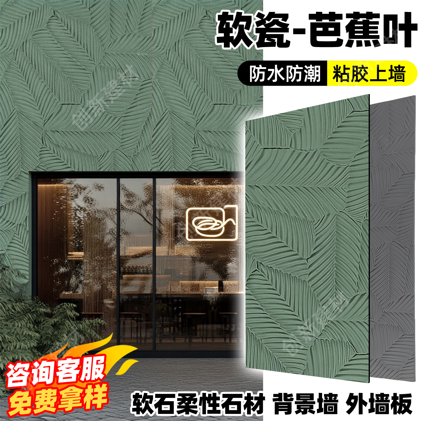 软瓷芭蕉叶树叶板软瓷柔性石材