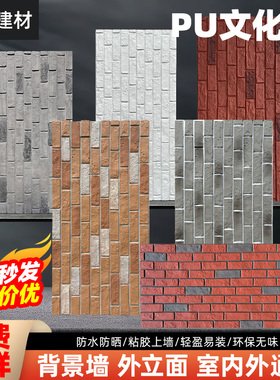 仿古外墙砖pu文化砖轻质文化砖复古红砖灰色别墅客厅文化石背景墙