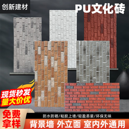 PU文化砖仿古砖红砖背景墙外墙砖