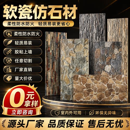 软瓷仿石材文化石背景墙外墙砖