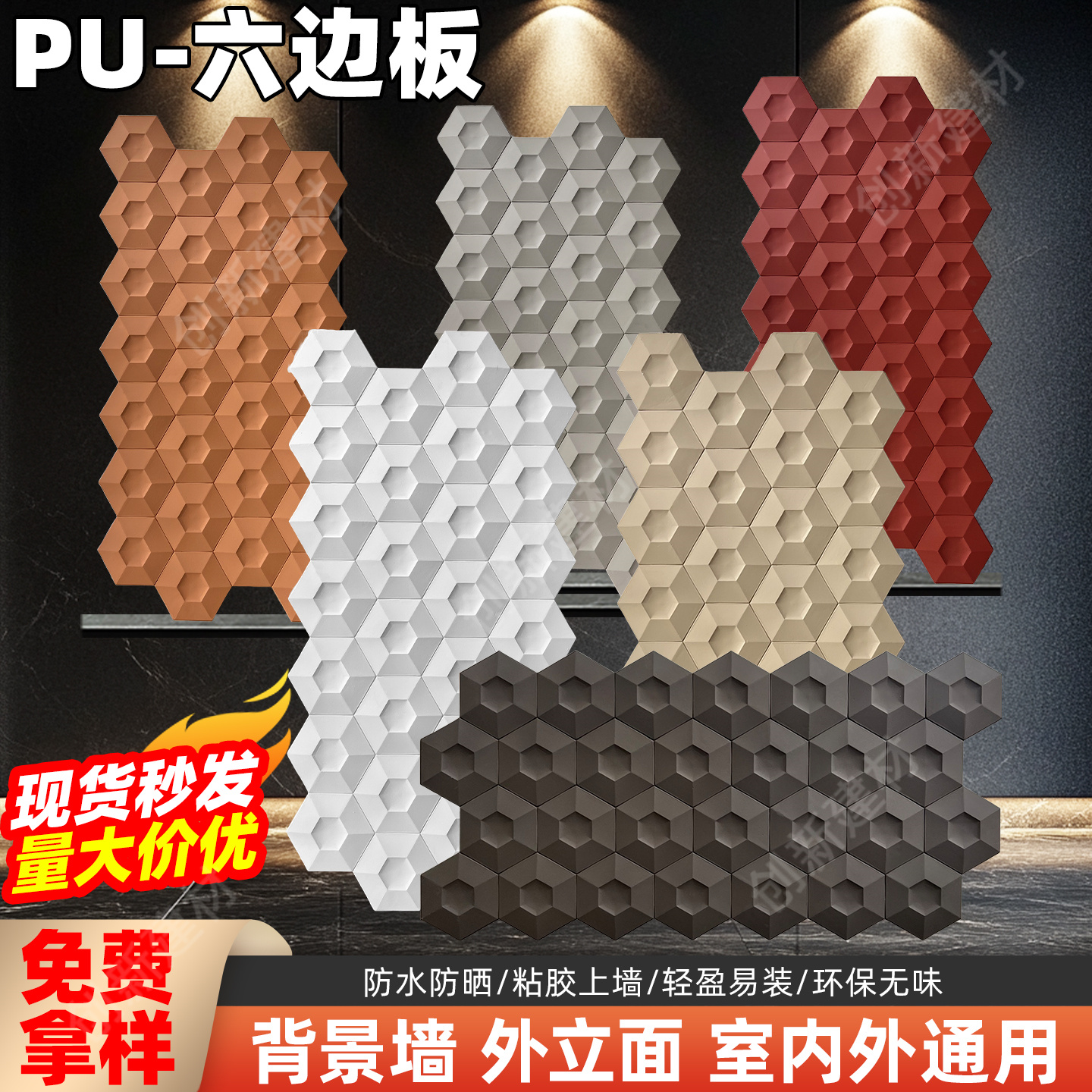 PU六边板立体几何墙板背景墙板