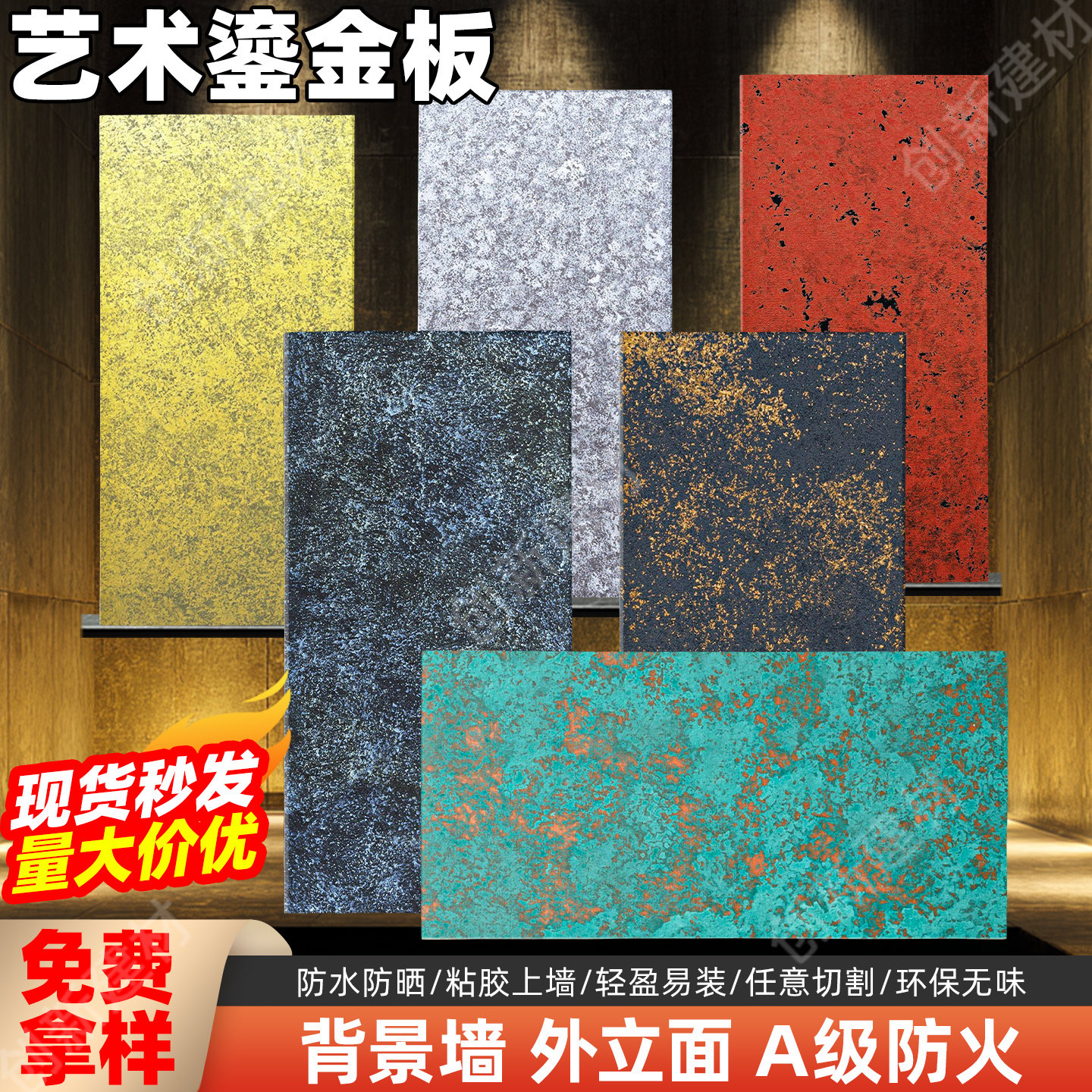 网红艺术鎏金板铁锈仿铜锈砂岩饰面板门头外墙装饰板高级背景墙板