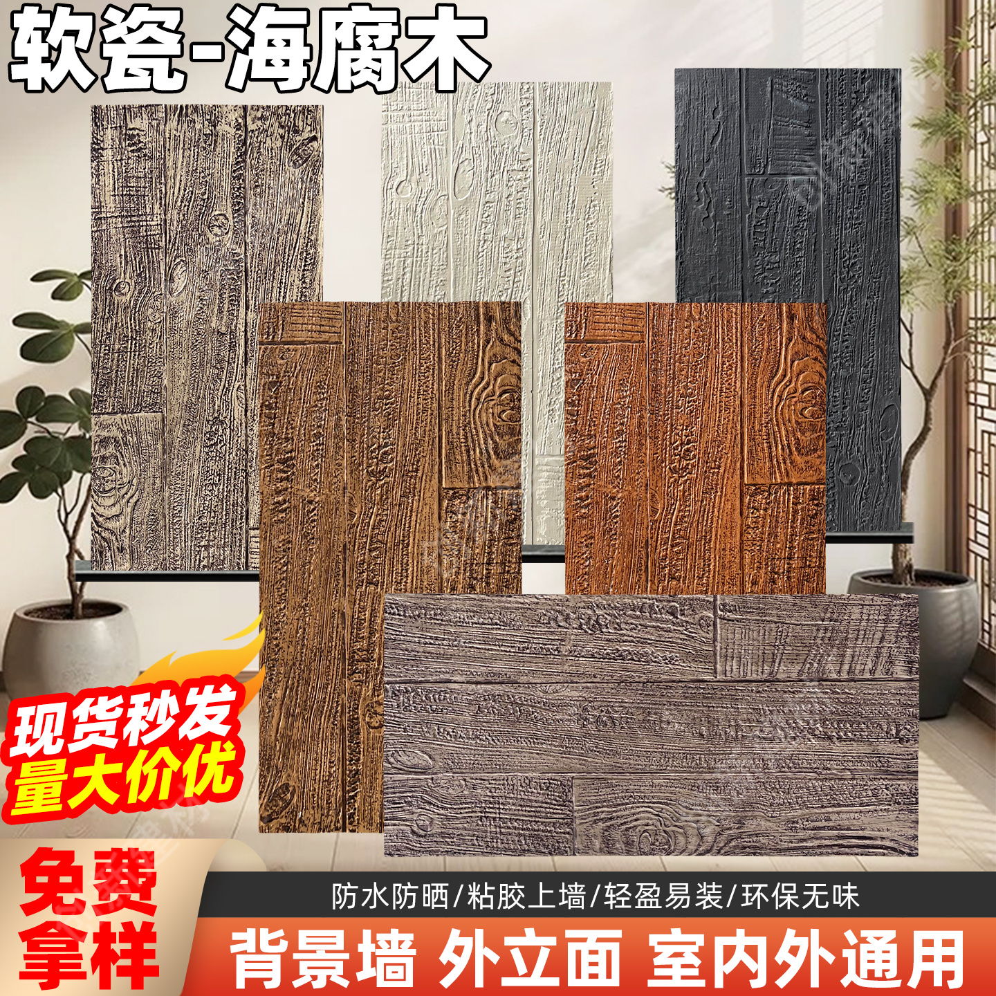 软瓷海腐木pu仿木板仿古木纹板民宿背景墙饰面板外墙装饰板护墙板